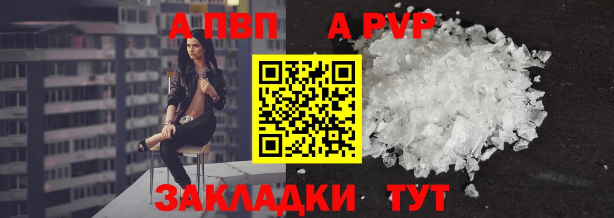 купить наркотики цена  Alpha PVP  Вход с VPN  А ПВП кристаллы  Среднеуральск  Alfa_PVP СК  A PVP кристаллы 