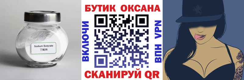 БУТИРАТ Butirat Среднеуральск