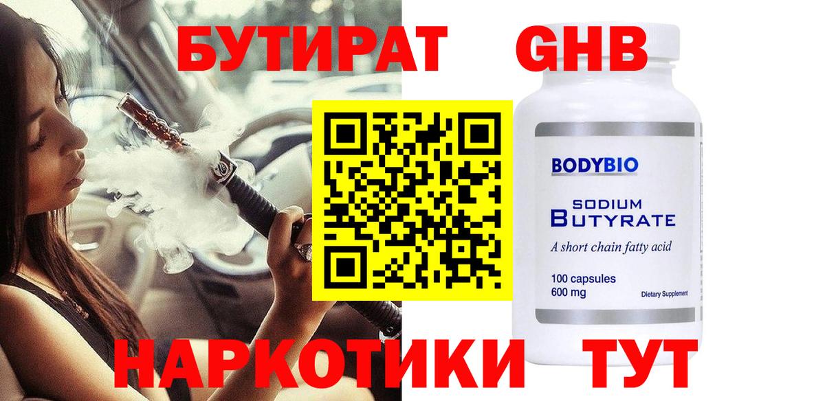 Бутират  БУТИРАТ оксибутират  Вход с VPN  Среднеуральск 