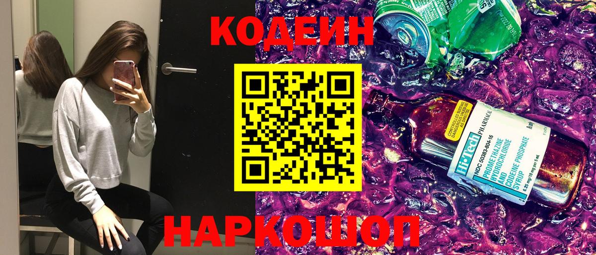 Кодеиновый сироп Lean Purple Drank Среднеуральск