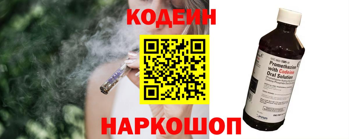 Среднеуральск  Кодеиновый сироп Lean Purple Drank  Кодеин напиток Lean (лин)  Вход с VPN 