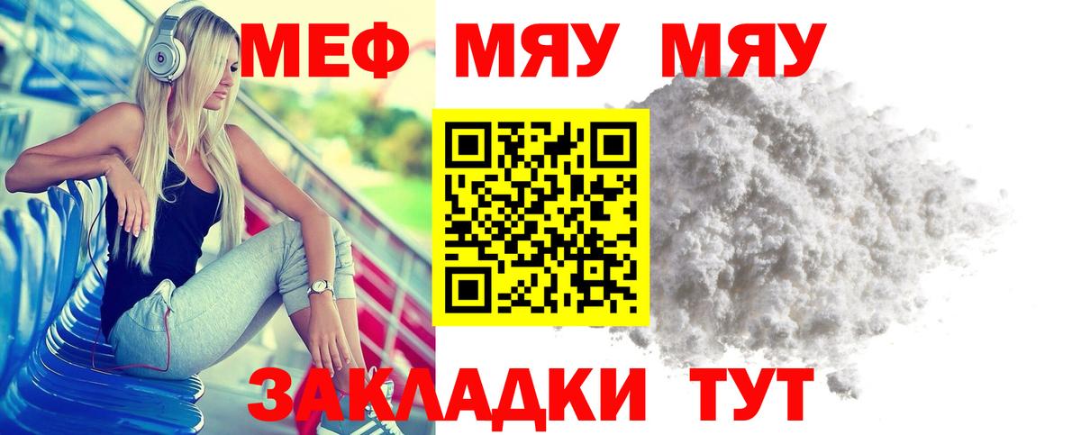 МЕФ  МЕФ мука  Вход с VPN  Среднеуральск 